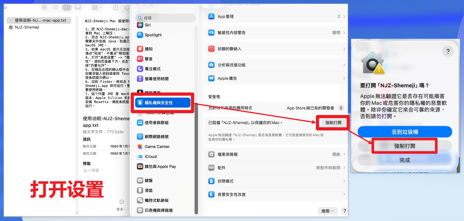 macOS security verification steps